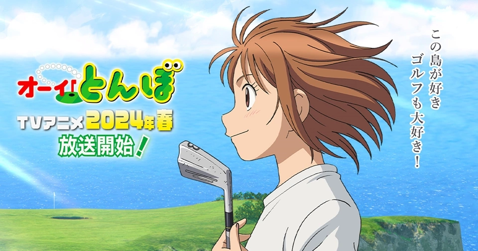 Oi! Tonbo anime anuncia elenco principal, e janela de lançamento 1 Oi! Tonbo anime anuncia elenco principal, e janela de lançamento