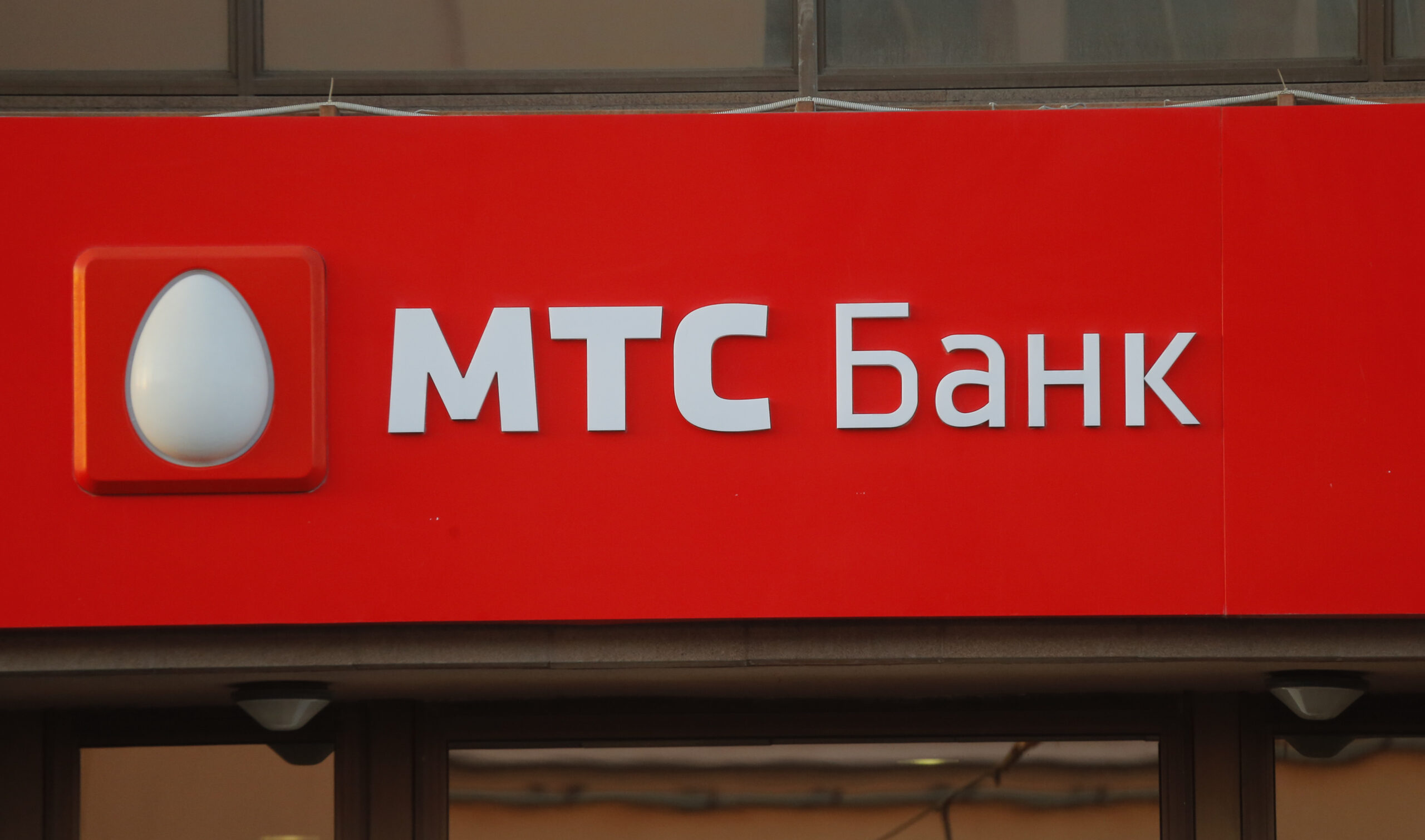 FILE PHOTO: Logo of MTS Bank is seen on building in central Moscow