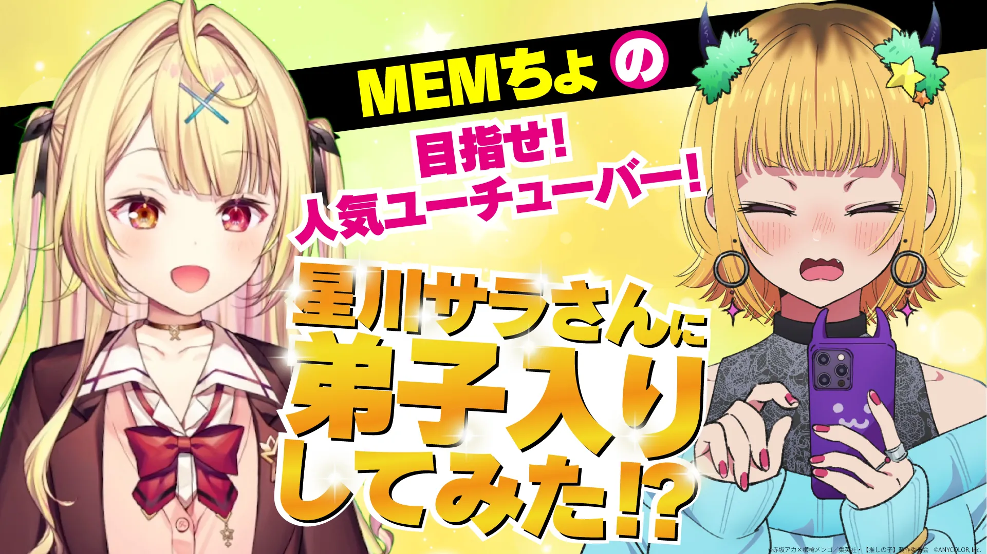 OSHI NO KO colabora com Hoshikawa Sara de Nijisanji em novo vídeo