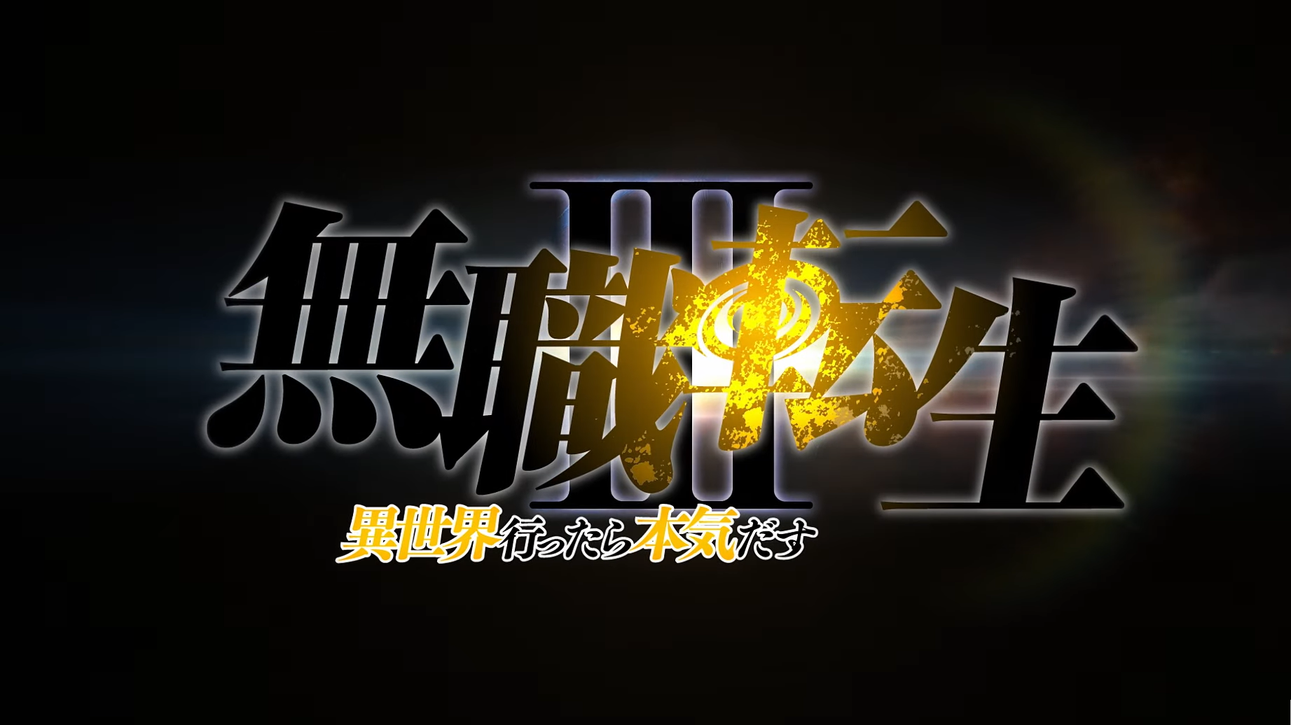 Jobless Reincarnation retorna para a 3ª temporada