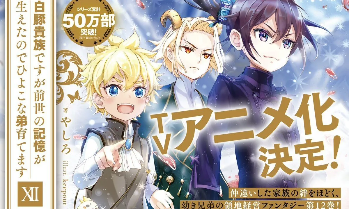 Shirobuta Kizoku ganha adapção de anime para TV