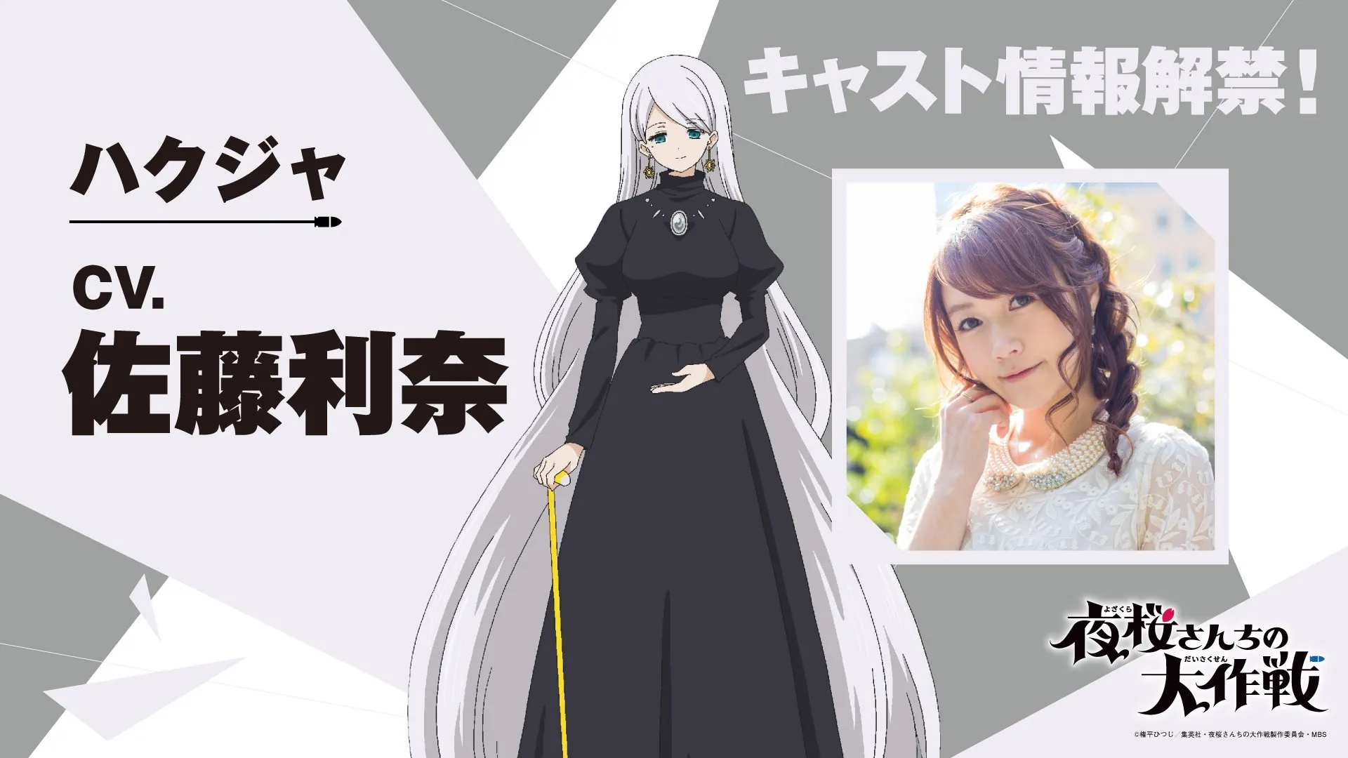 Rina Sato se junta ao elenco de voz de Mission: Yozakura Family 1 Rina Sato se junta ao elenco de voz de Mission Yozakura Family