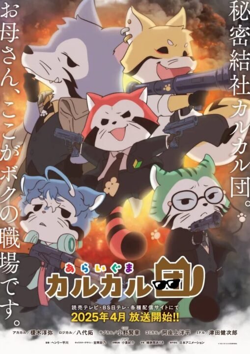 Araiguma Rascal Spinoff Araiguma Calcal-dan ganha novos cartazes 2 image