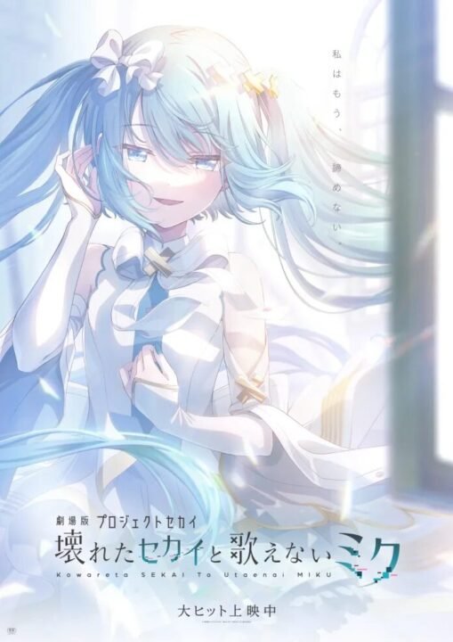 Colorful Stage The Movie: A Miku Who Can't Sin revela Trailer e Videoclipe 2 image