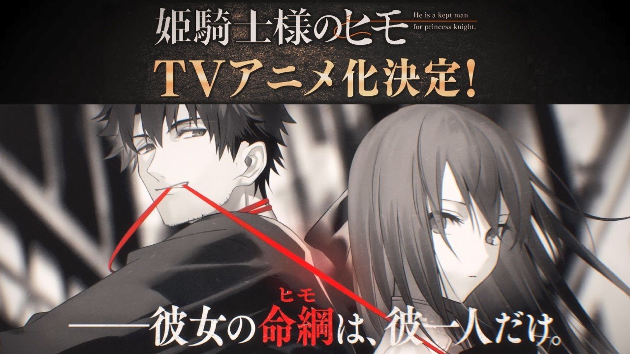 The Kept Man do Anime Princess Knight Anunciado 1 maxresdefault