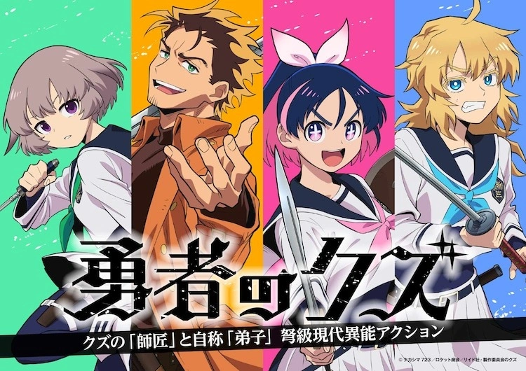 Scum of the Brave anuncia adaptação em anime