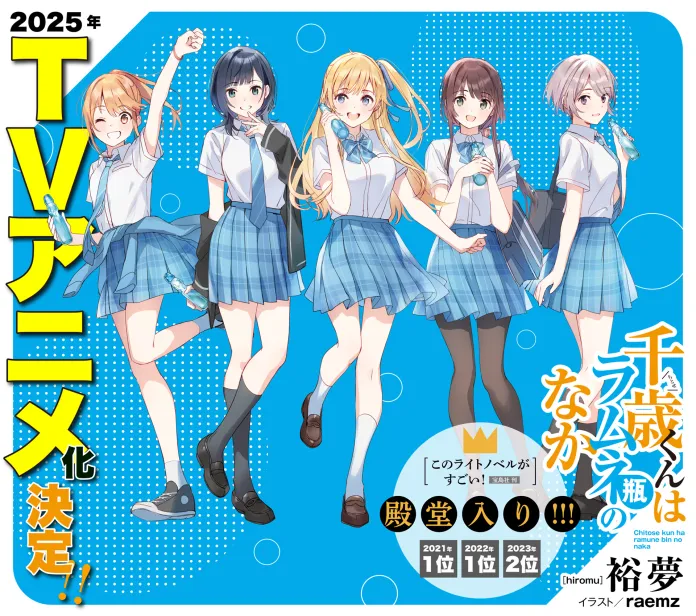 Chitose Is in the Ramune Bottle ganha novo visual