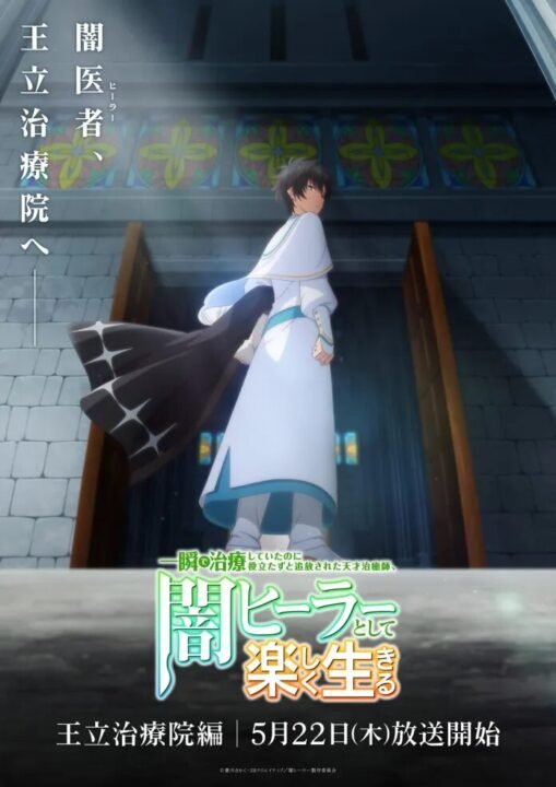 The Brilliant Healers New Life in the Shadows TV ganha trailer inédito 2 image